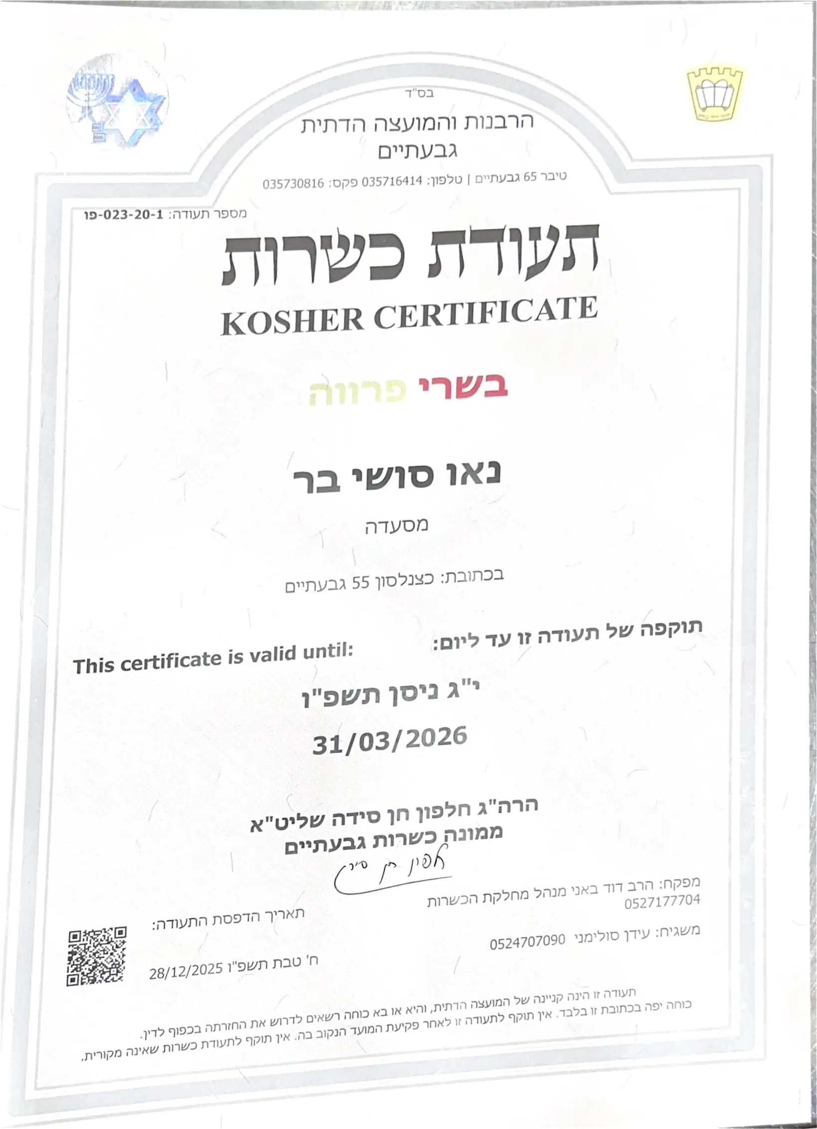 תעודת כשרות על סושיה כשרה - נאו סושי בר